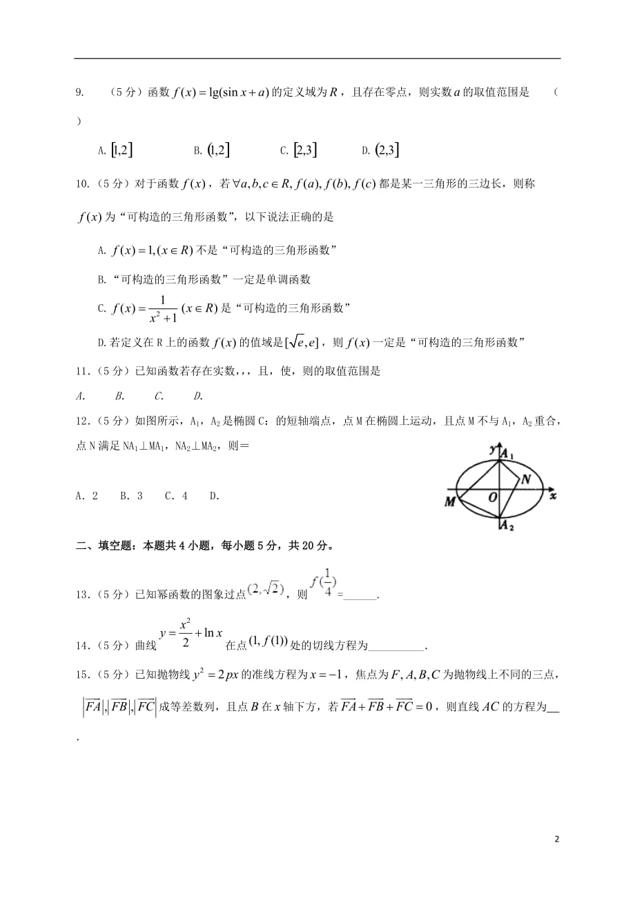 江西省2020届高三数学七月检测试题文201907310382_第2页