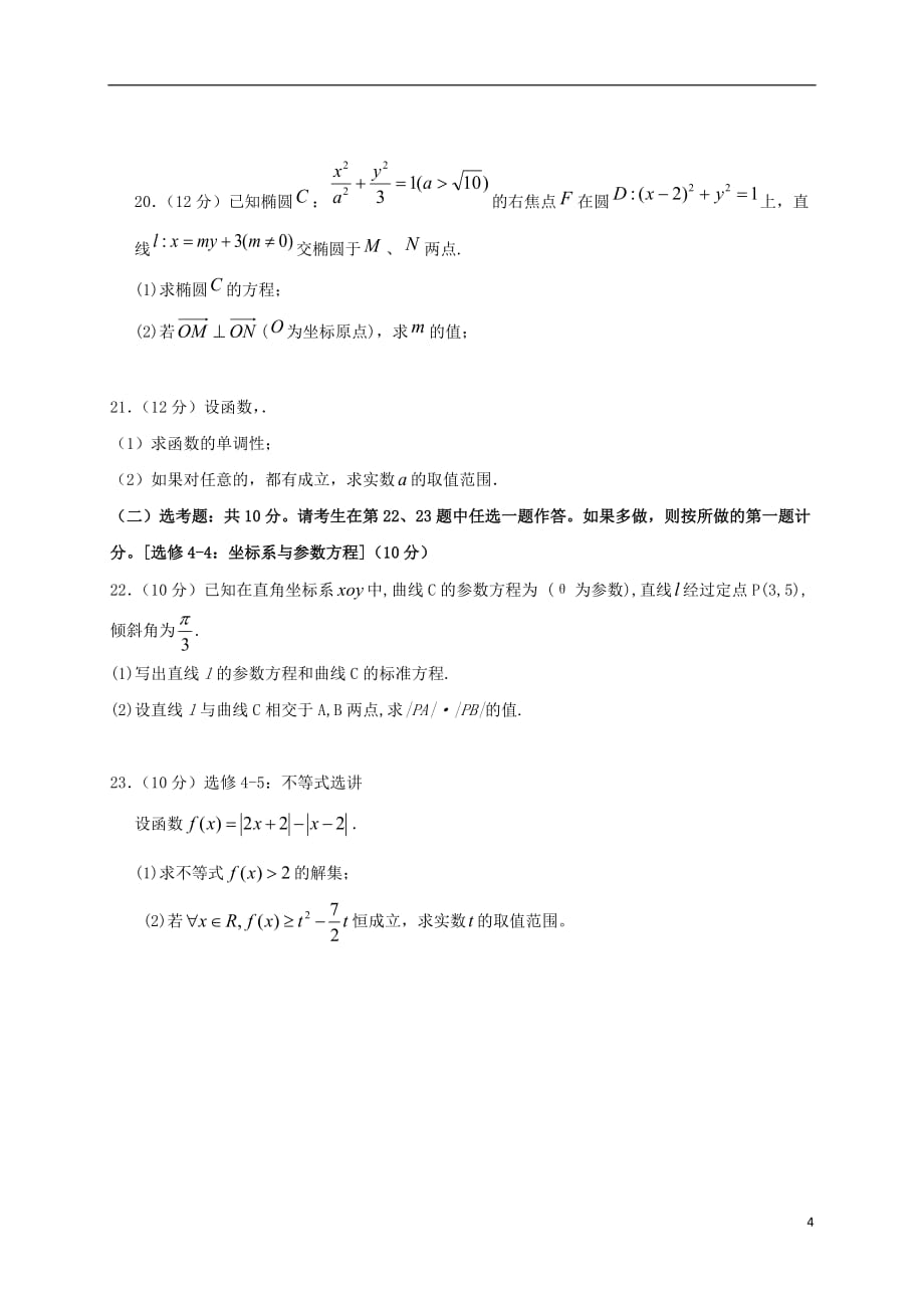 江西省2020届高三数学七月检测试题文201907310382_第4页