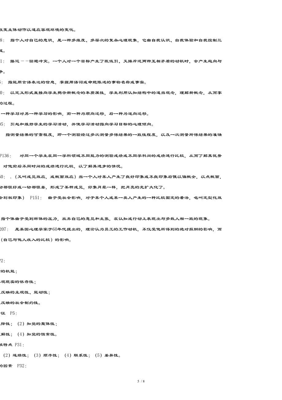 大学心理学考试试题及复习资料剖析_第5页