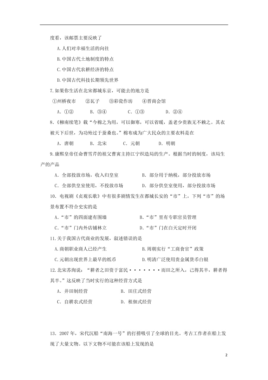 辽宁省沈阳市城郊市重点联合体2019_2020学年高一历史上学期第一次月考试题_第2页