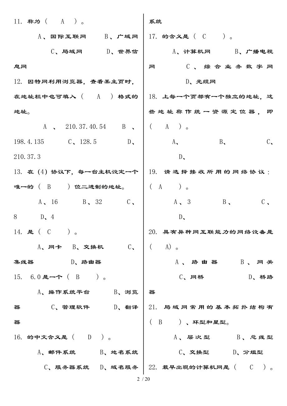 计算机教师招聘考试-网络部分选择题+复习资料_第2页