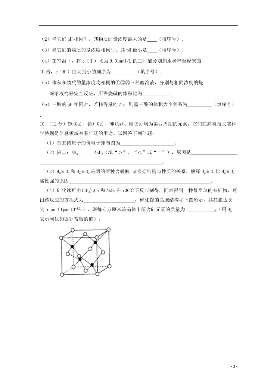 四川省2018_2019学年高二化学下学期期中试题201906030372_第3页