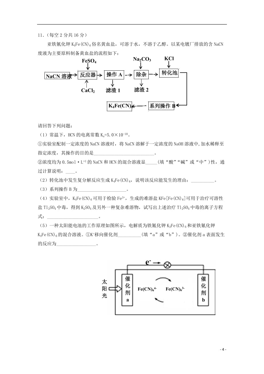 四川省2018_2019学年高二化学下学期期中试题201906030372_第4页