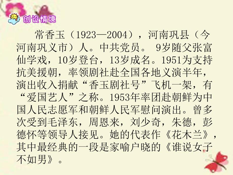 五年级语文（下册） 第3单元 13《香玉剧社号》课件1 语文S版_第4页