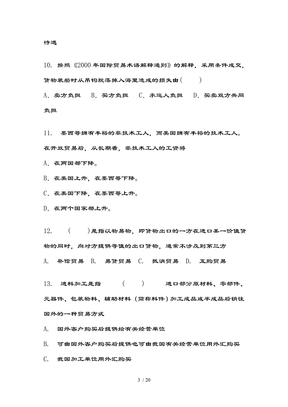 国际贸易理论与政策复习题-加复习资料_第3页