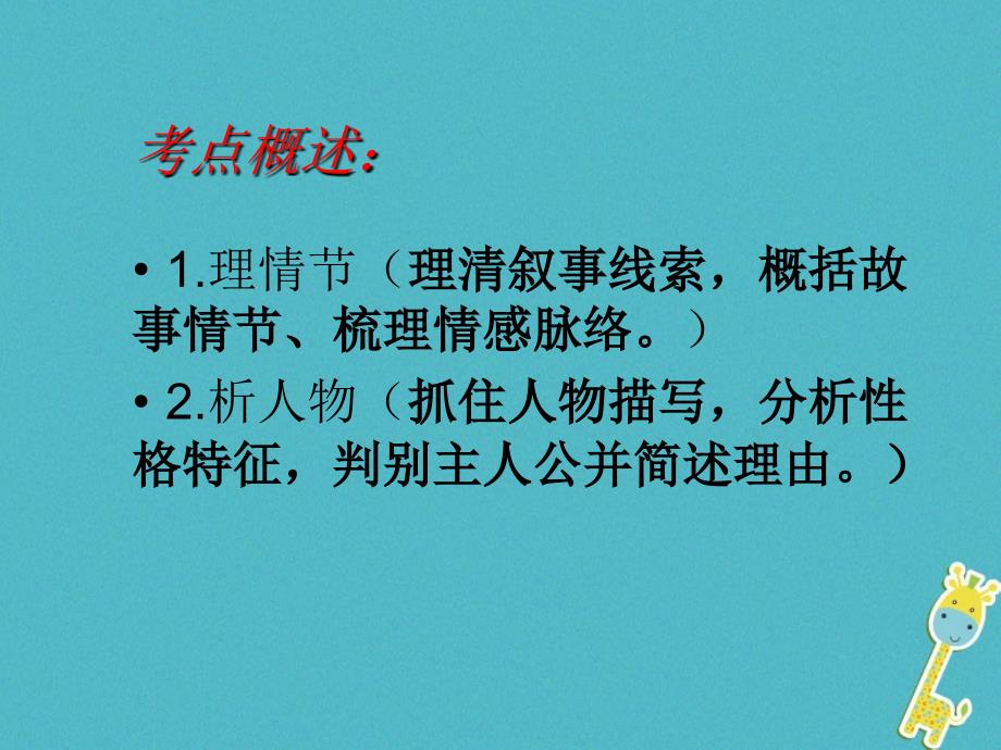 江苏省江都市2018年中考语文 记叙文阅读复习课件（一）_第2页