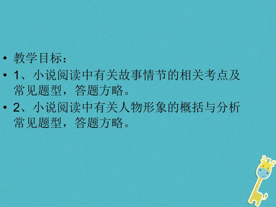 江苏省江都市2018年中考语文 记叙文阅读复习课件（一）_第3页