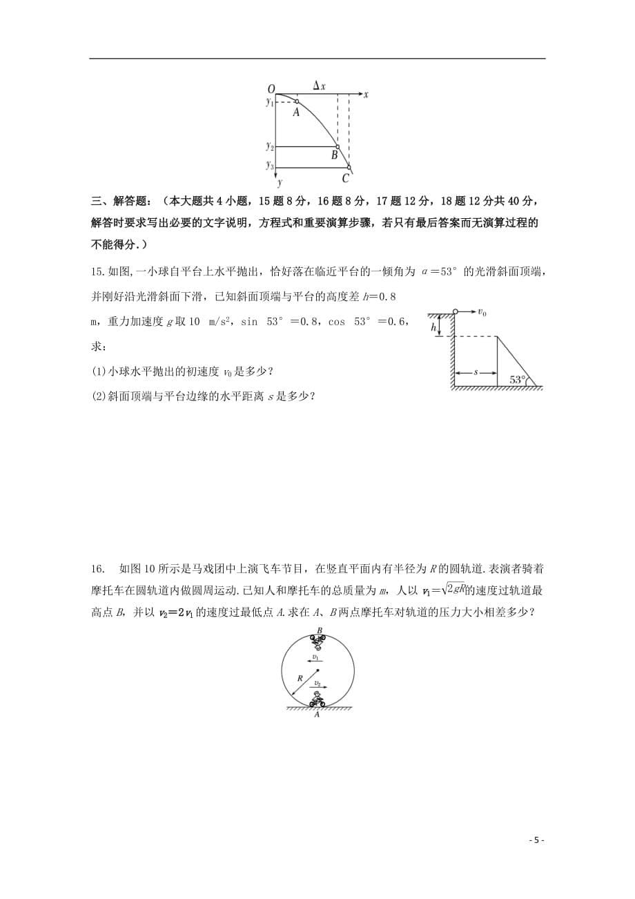 黑龙江省2018_2019学年高一物理下学期第二次月考试题201906180176_第5页