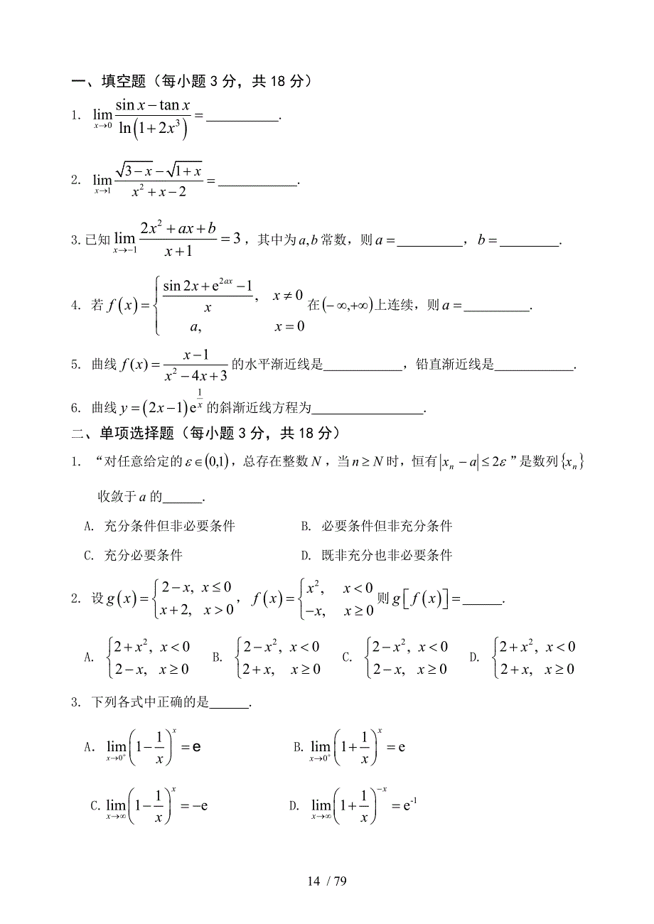 高等数学（上下册）自测题及参考复习资料_第2页