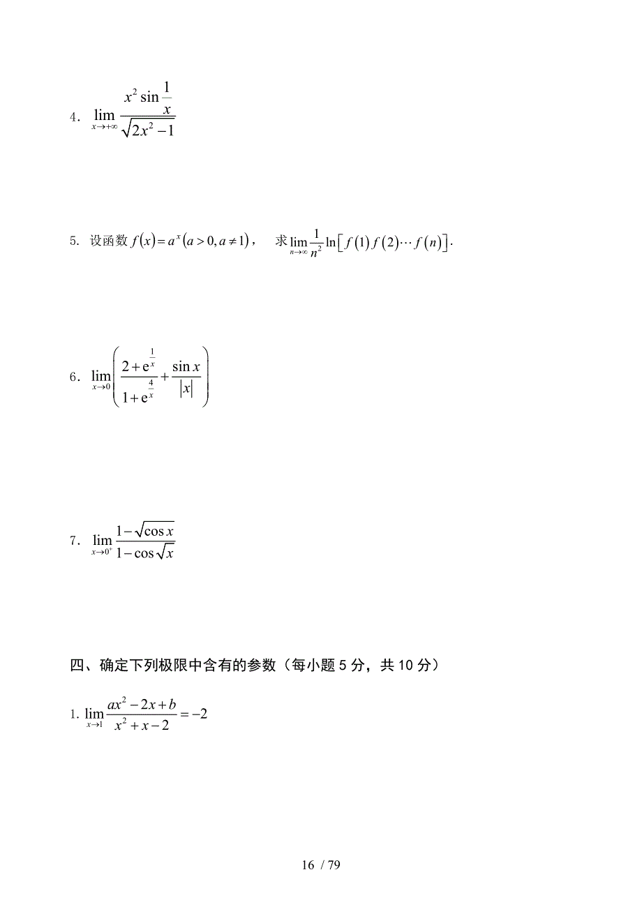 高等数学（上下册）自测题及参考复习资料_第4页