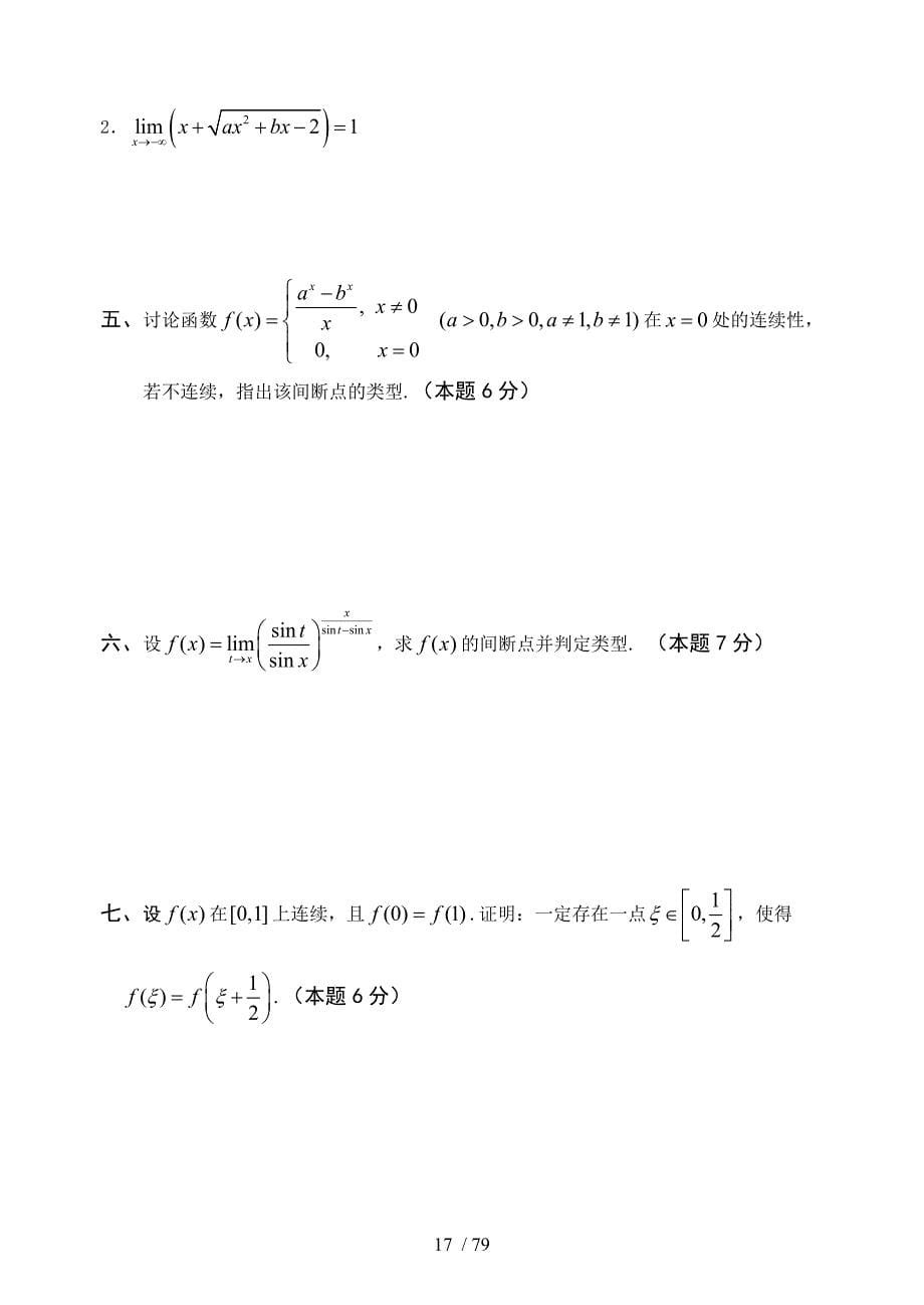 高等数学（上下册）自测题及参考复习资料_第5页