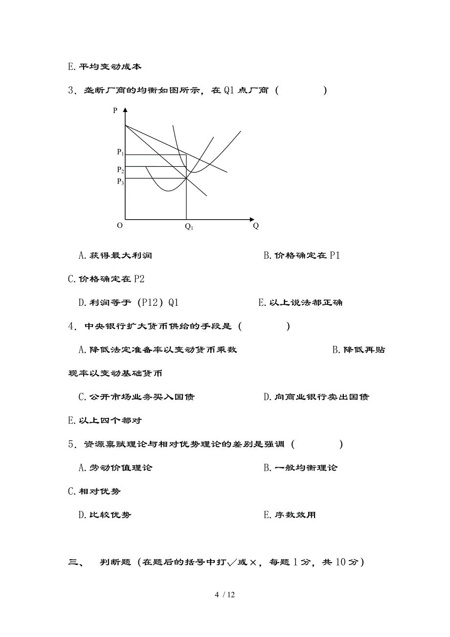 宏微观经济学试题参考复习资料_第4页