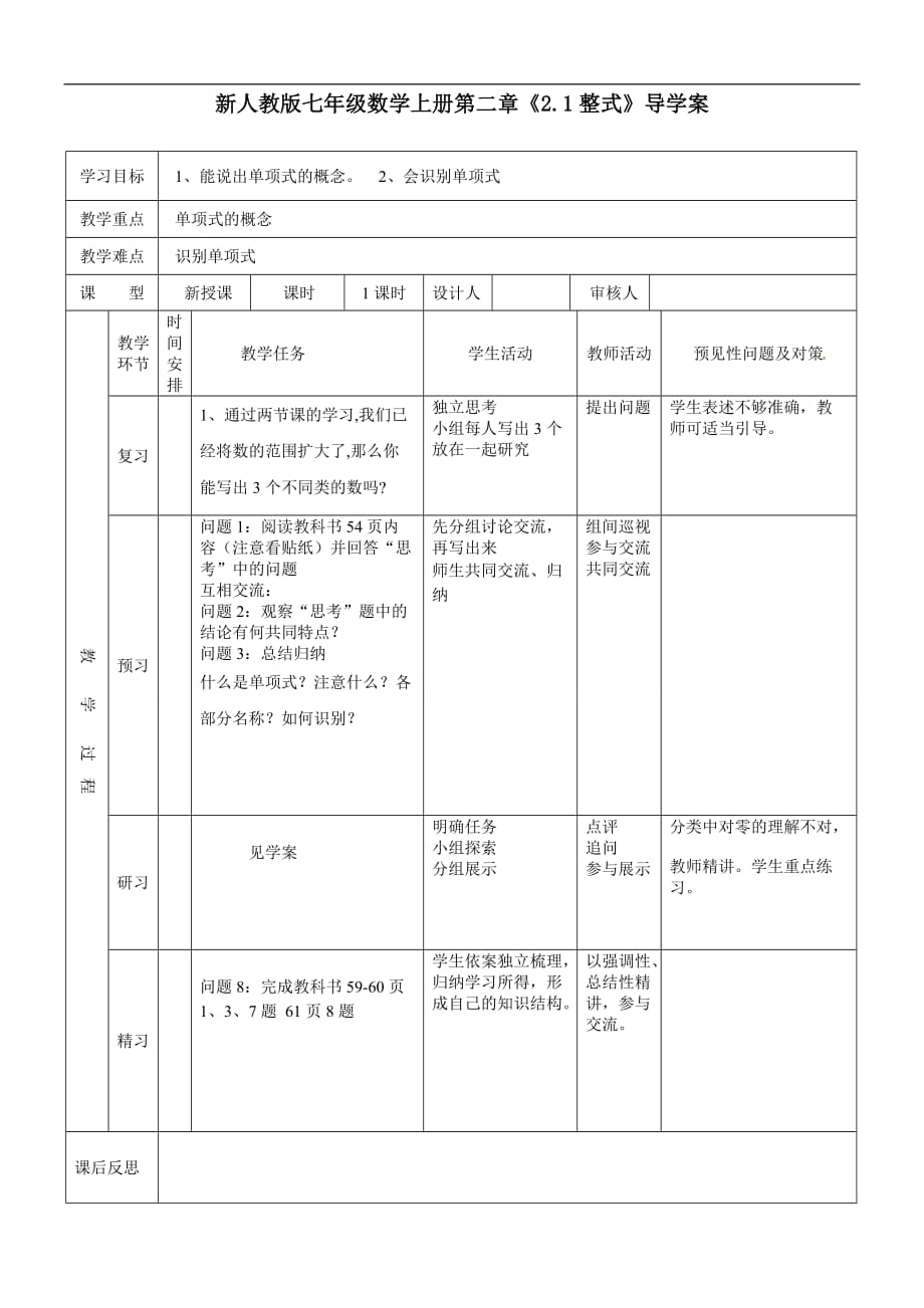 新人教版七年级数学上册第二章《2.1整式》导学案_第1页