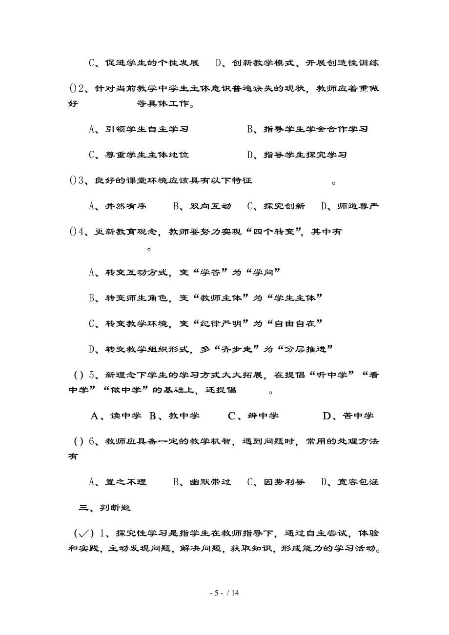 教师基本功考试复习题及参考复习资料_第5页