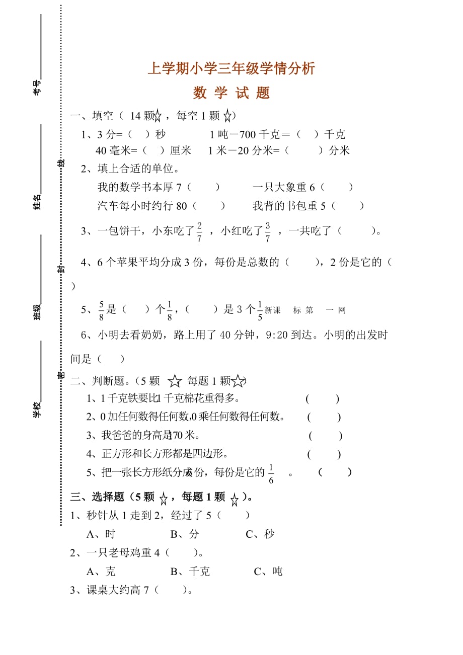 2018-2019年新编人教版数学三年级上册期末考试检测试题_第1页