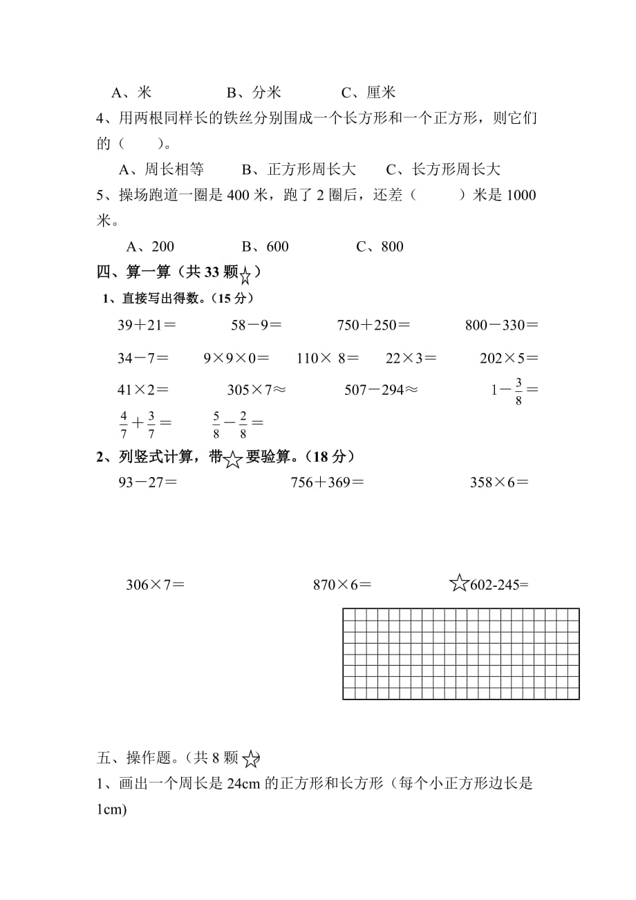 2018-2019年新编人教版数学三年级上册期末考试检测试题_第2页