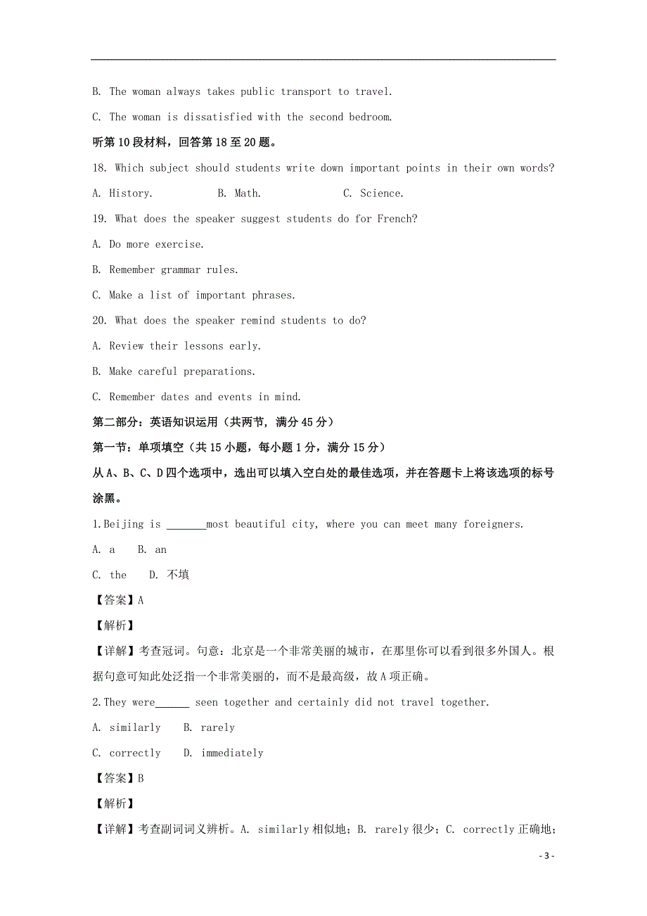 江西省遂川中学、吉安县中2017_2018学年高一英语上学期联考试题（含解析）_第3页