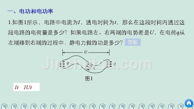 2018版高中物理 第4章 探究闭合电路欧姆定律 4.4 电路中的能量转化与守恒课件 沪科版选修3-1_第5页