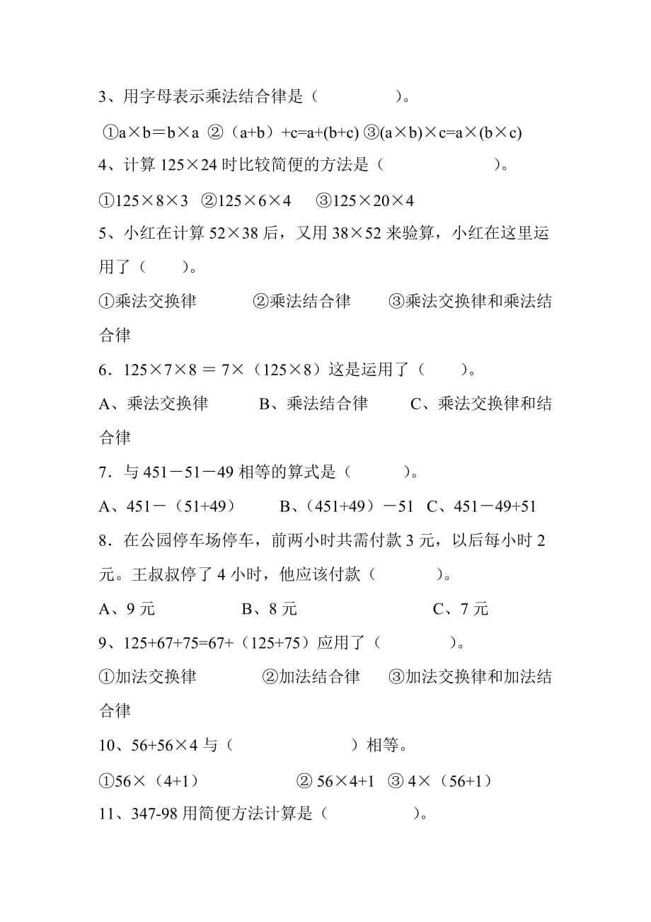 北师大版四年级上册数学第4单元《运算律》 单元测试卷_第3页