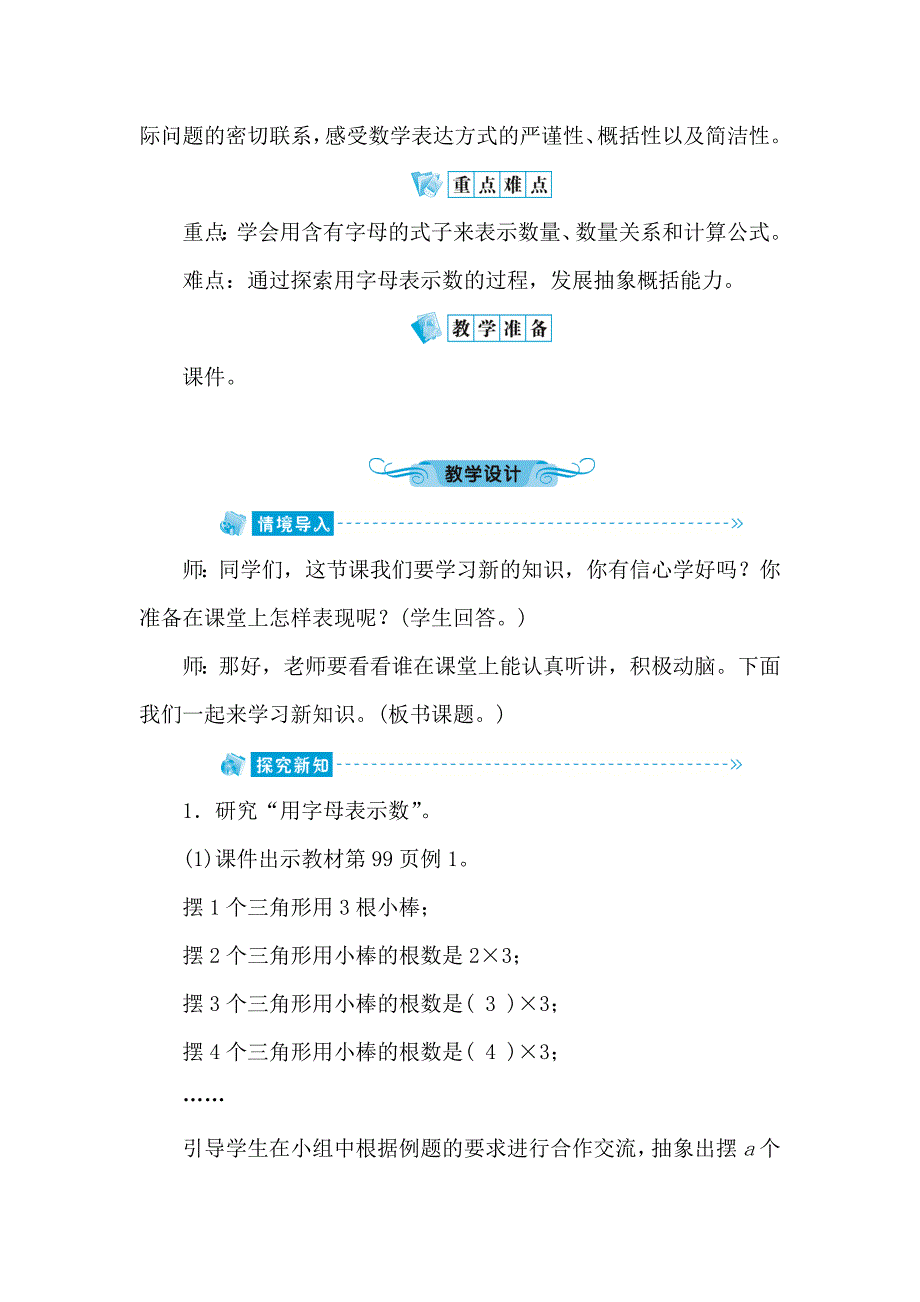 苏教版五年级上册数学单元教案：用字母表示数_第2页