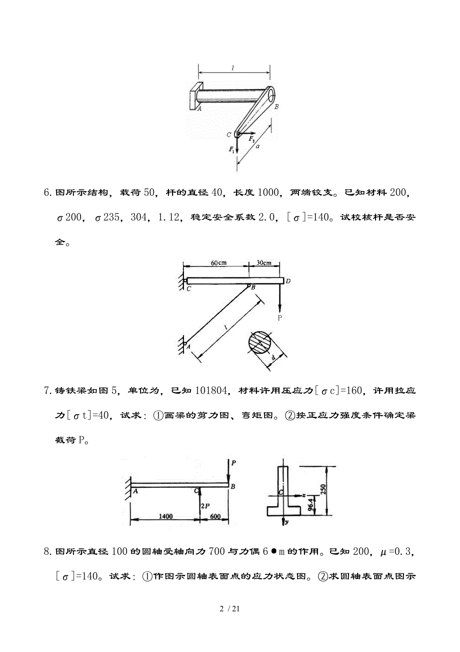 材料力学期末考试复习题及复习资料_第2页