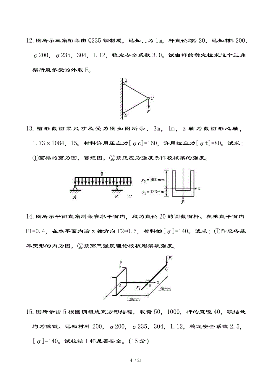 材料力学期末考试复习题及复习资料_第4页