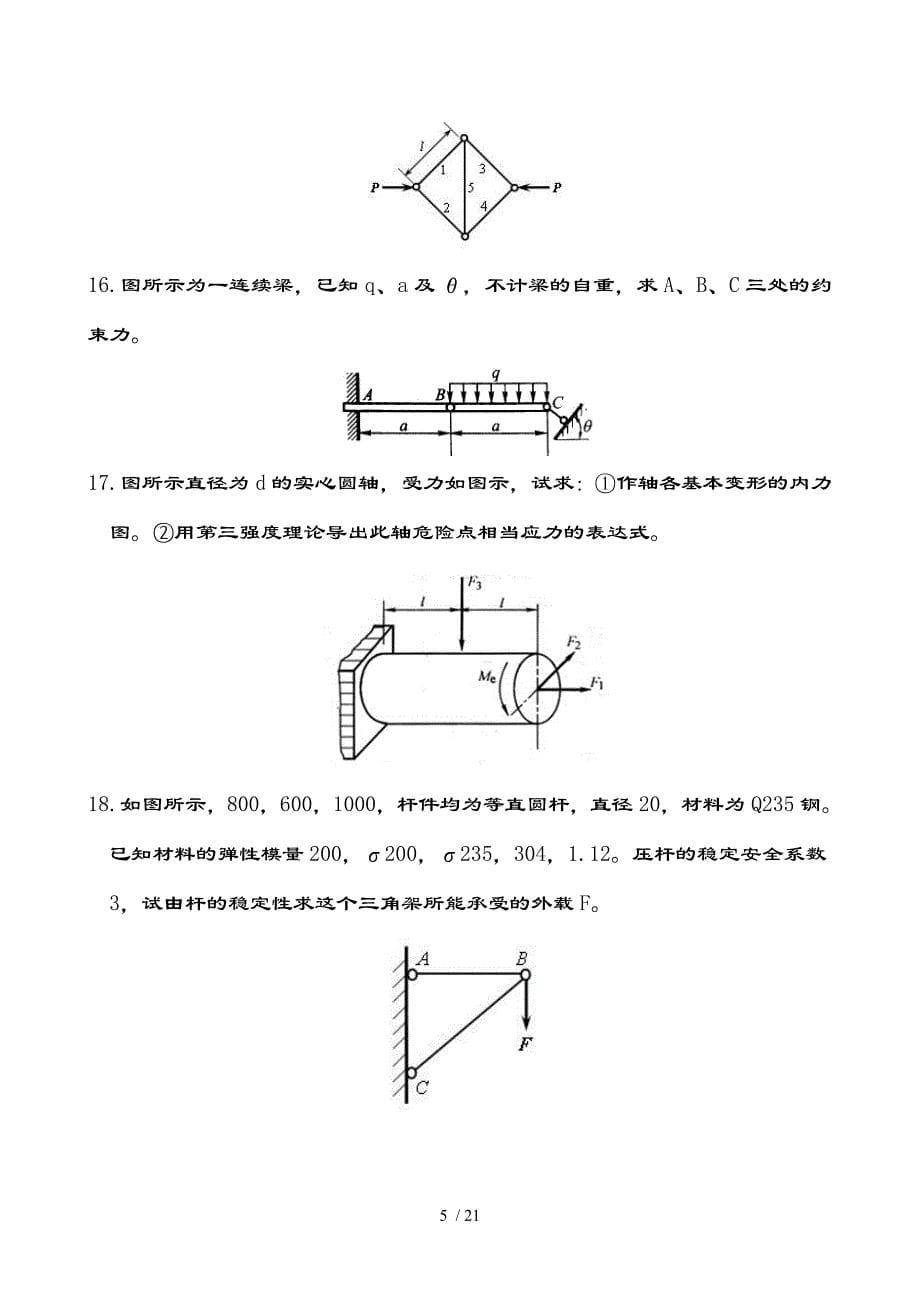 材料力学期末考试复习题及复习资料_第5页