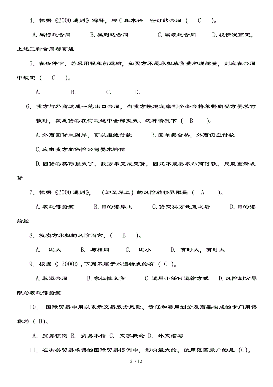 国际贸易术语-练习题-复习资料_第2页