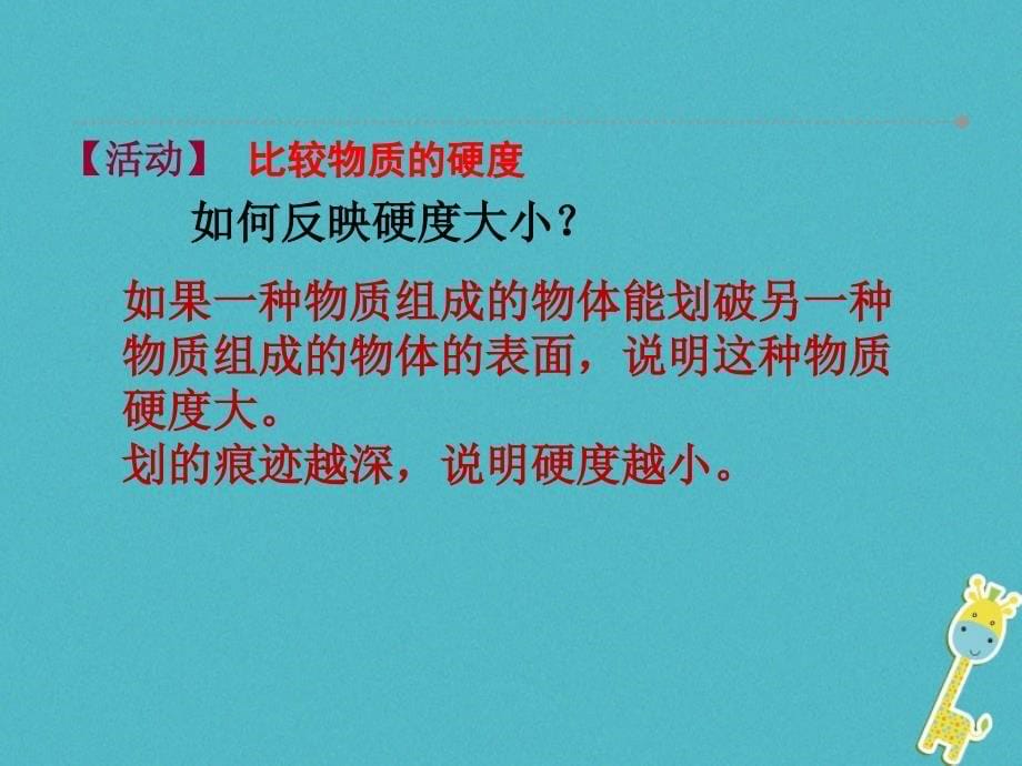 江苏省东海县八年级物理下册 6.5物质的物理属性课件 （新版）苏科版_第5页