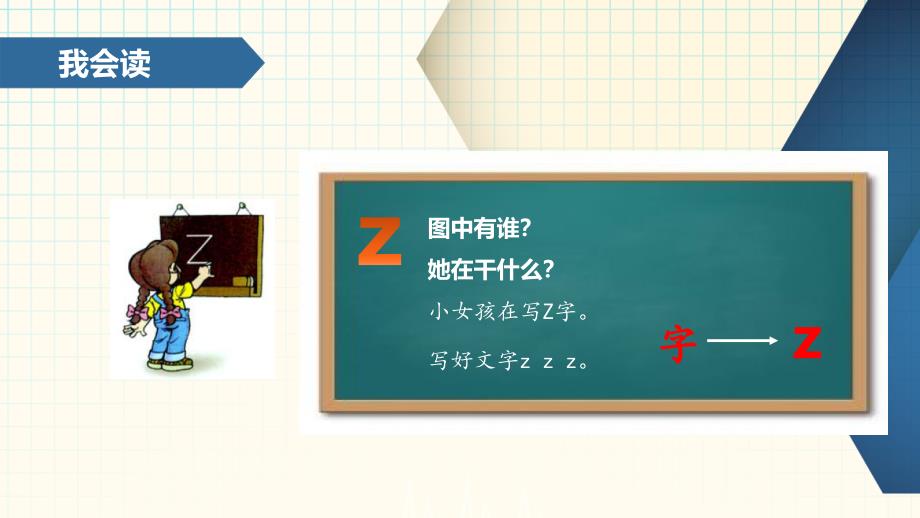 （赛课课件） 人教（部编版）一年级上册语文《z c s》 (共12张PPT)_第3页