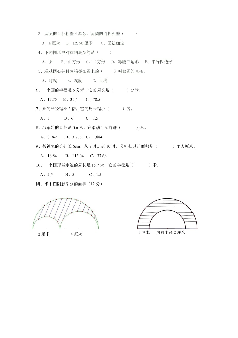 北师大版六年级上册数学第1单元《圆》单元测试卷_第2页