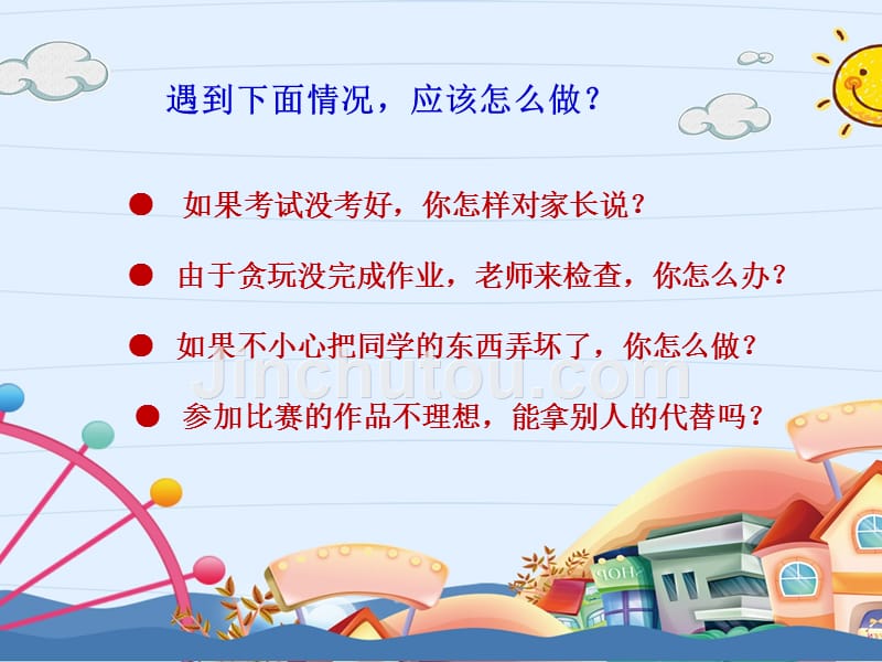 人教版小学道德与法治三年级下册《3.我很诚实》教学课件PPT_第3页