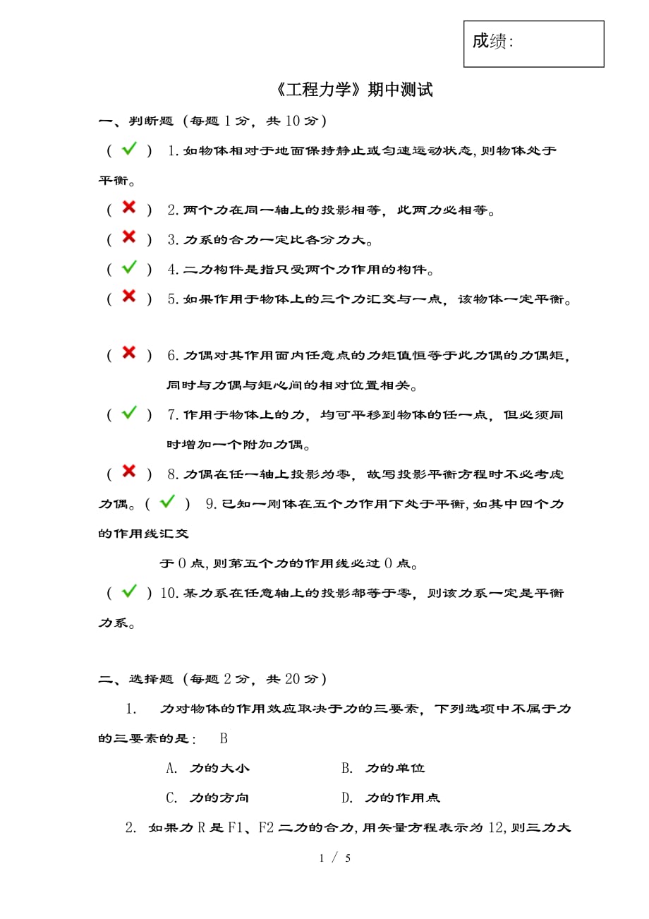 工程力学期中测试（含复习资料）_第1页