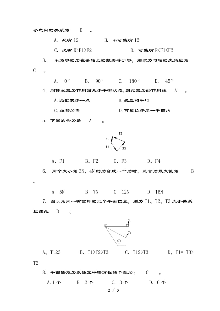 工程力学期中测试（含复习资料）_第2页