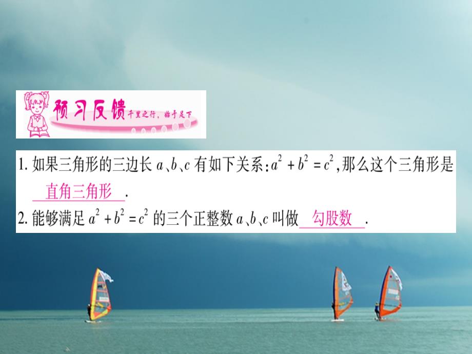 2018春八年级数学下册 第18章 勾股定理 18.2 勾股定理的逆定理习题课件 （新版）沪科版_第2页