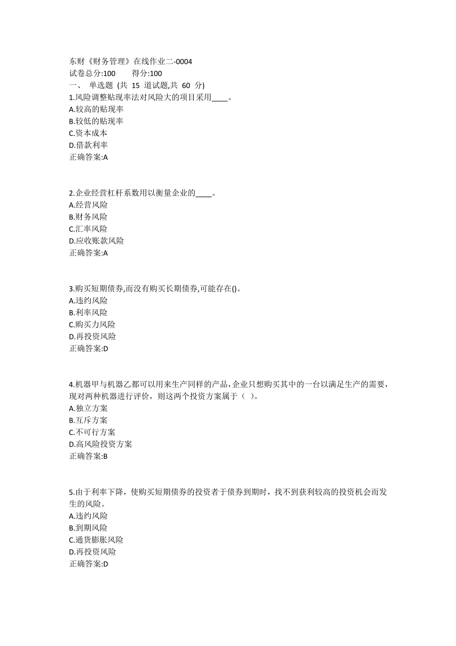 东财《财务管理》在线作业二4_第1页