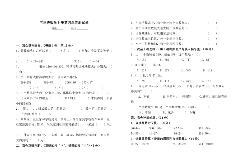 人教新课标三年级上册数学第四单元测试题 (含答案)_第1页