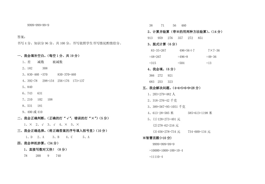 人教新课标三年级上册数学第四单元测试题 (含答案)_第3页