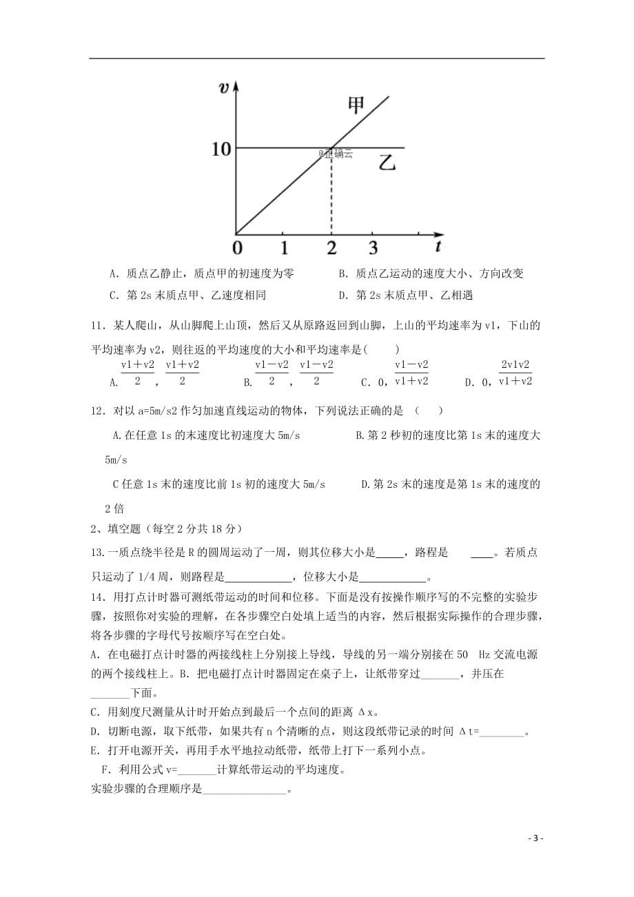 西藏自治区日喀则市南木林高级中学2019_2020学年高一物理上学期期中试题_第3页