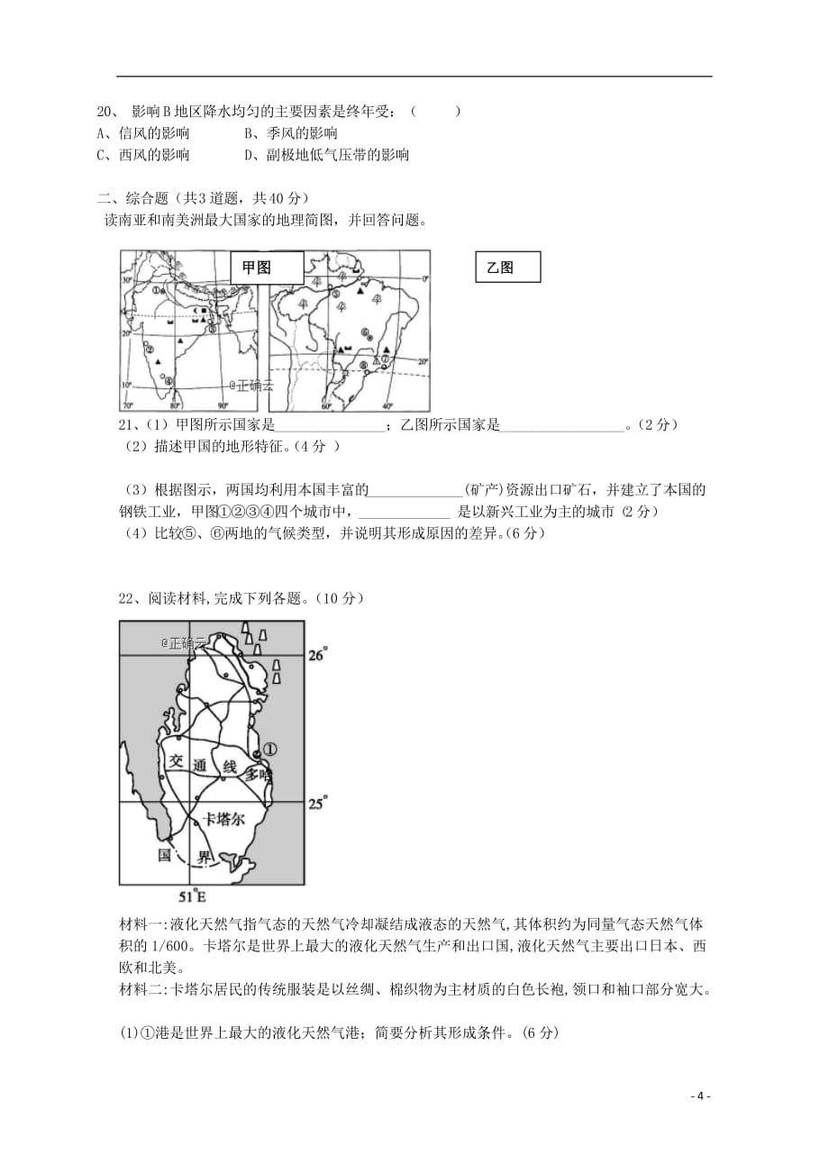 西藏日喀则市南木林中学2018_2019学年高二地理下学期期末考试试题_第4页