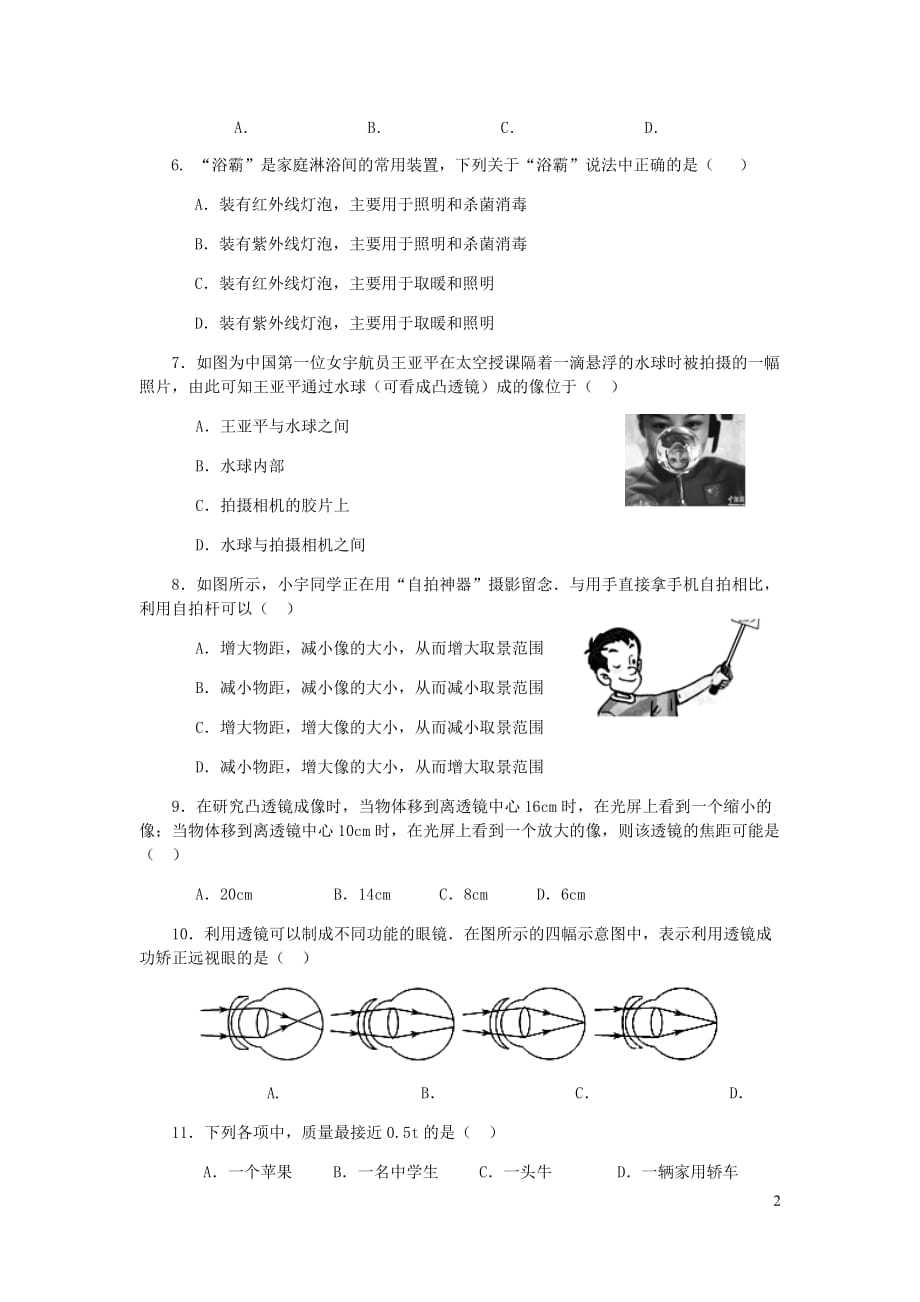 山东省枣庄市舜耕中学2018_2019学年八年级物理上学期期末试题_第2页