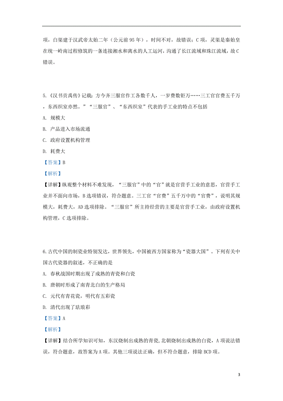 内蒙古翁牛特旗2018_2019学年高一历史下学期期中试卷（含解析）_第3页