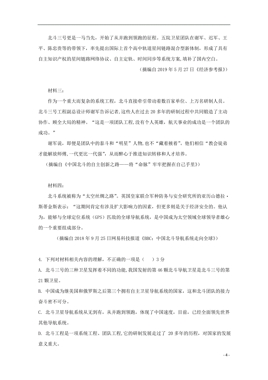 黑龙江省哈尔滨市尚志市2019_2020学年高二语文上学期第三次月考试题_第4页