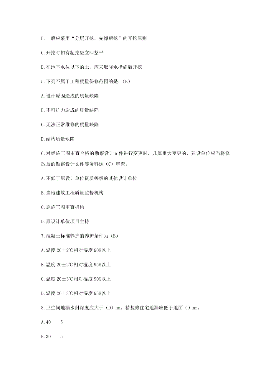 土建质检员考试客观题库含答案_第2页