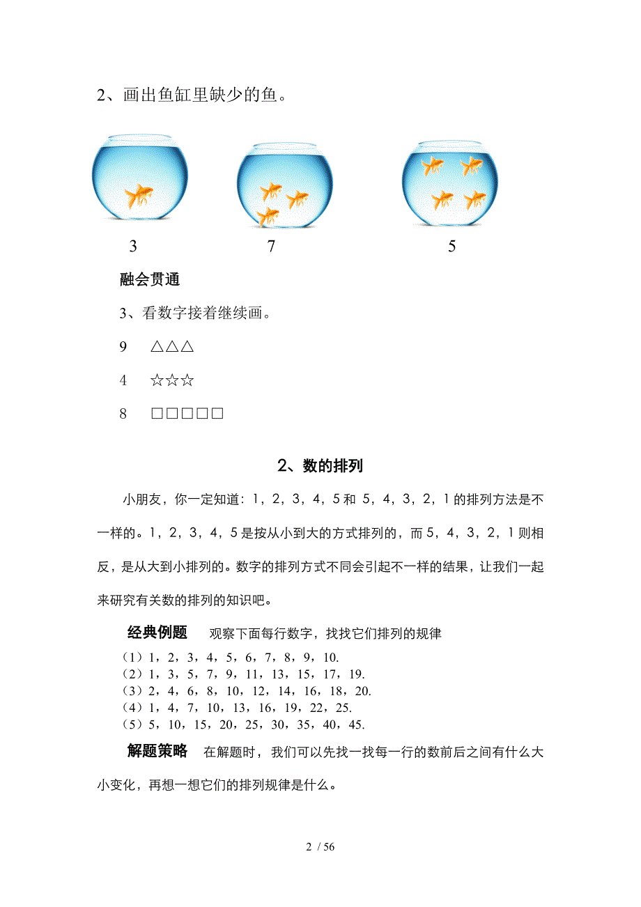 小学一年级奥数举一反三c版精校版带解题复习资料_第2页