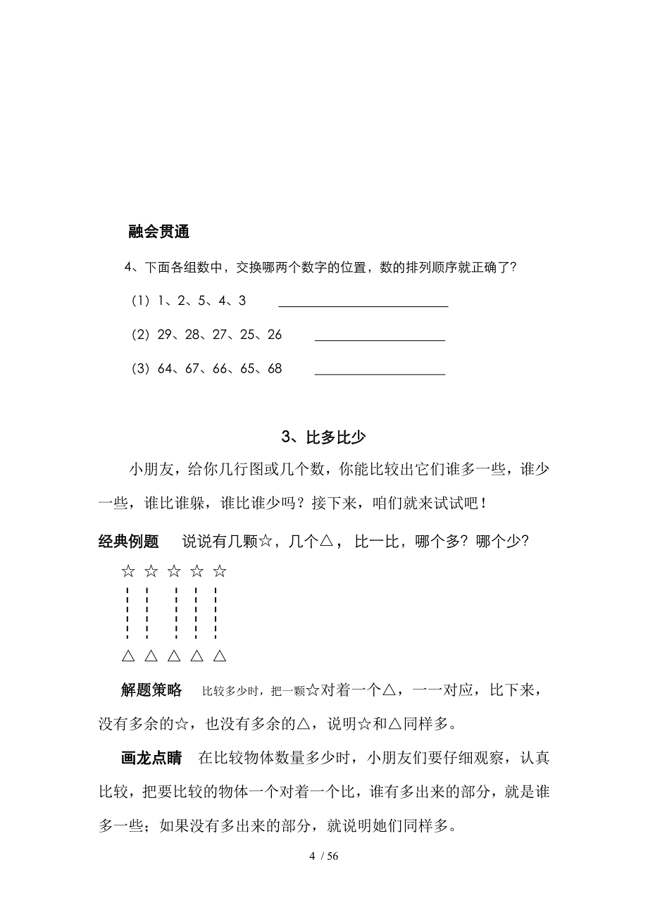 小学一年级奥数举一反三c版精校版带解题复习资料_第4页