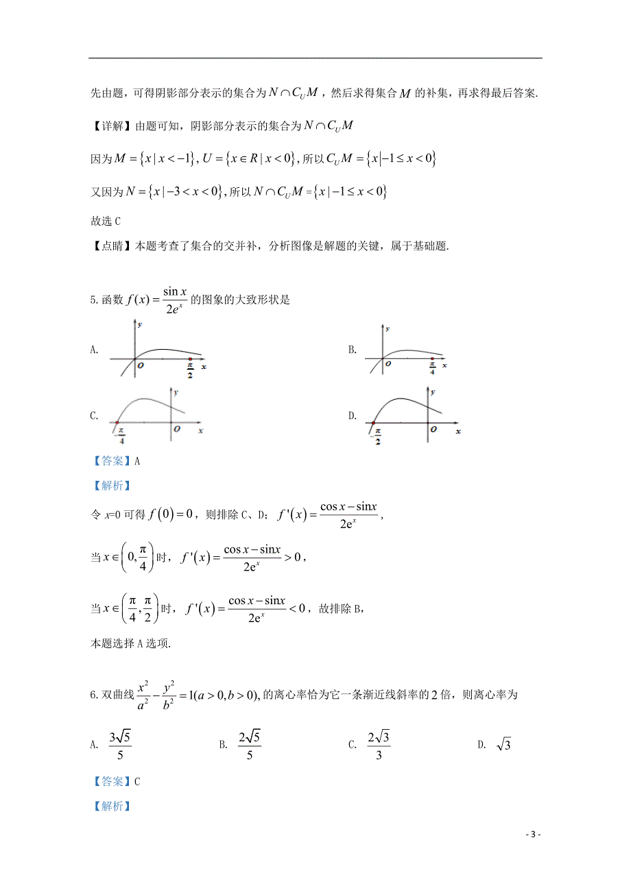 内蒙古第一机械制造（集团）有限公司第一中学2018_2019学年高二数学下学期期中试题文（含解析）_第3页