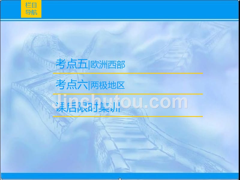 2019届高考地理一轮复习：世界重要地区ppt课件（含答案）_第3页