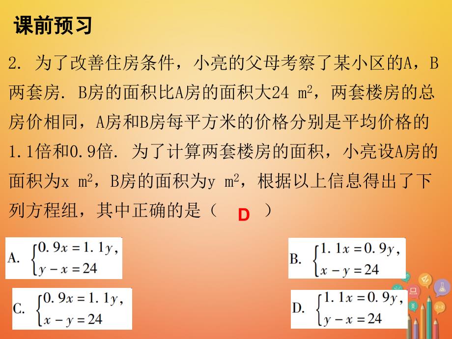 2017-2018学年八年级数学上册 第五章 二元一次方程组 4 应用二元一次方程组—增收节支课件 （新版）北师大版_第3页