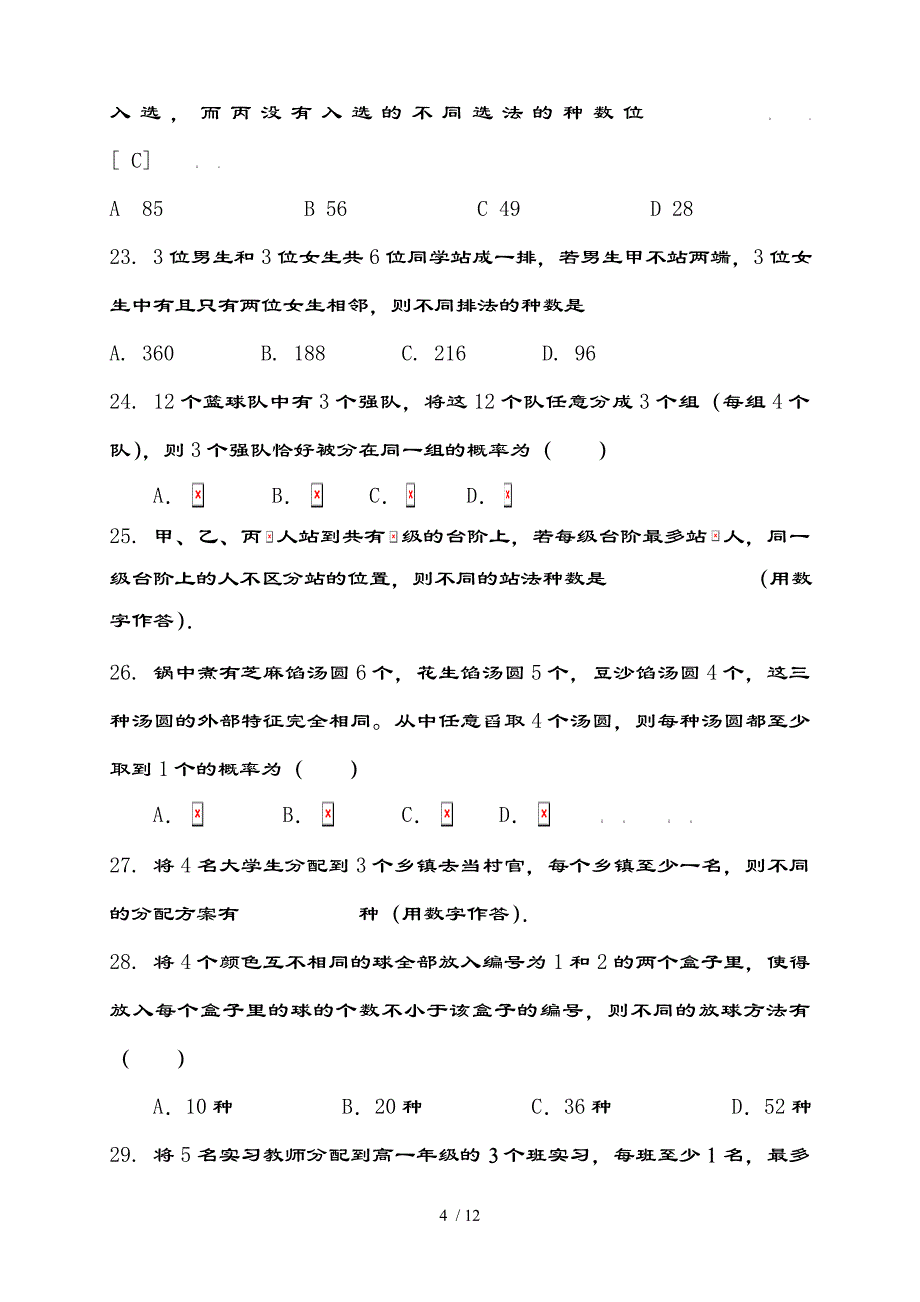 排列组合经典练习复习资料_第4页